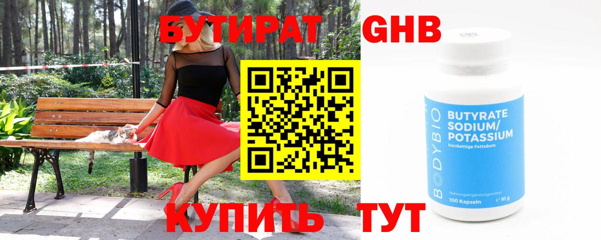 БУТИРАТ BDO Жигулёвск
