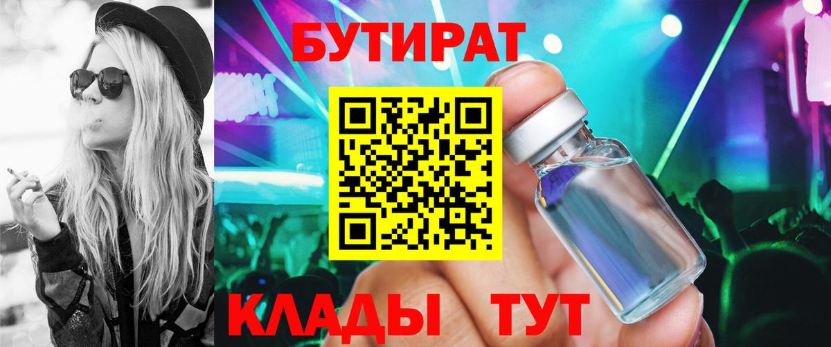 БУТИРАТ жидкий экстази  Вход с VPN  Жигулёвск 