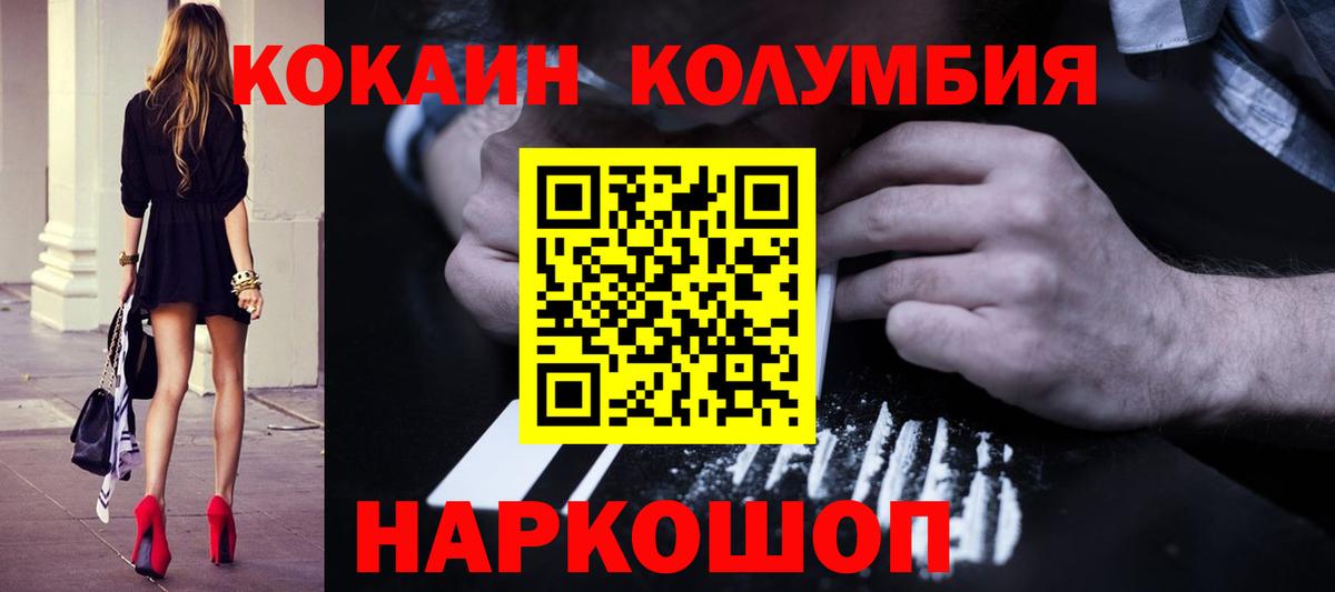 КОКАИН Columbia  Вход с VPN  Кокаин Колумбийский  Жигулёвск 