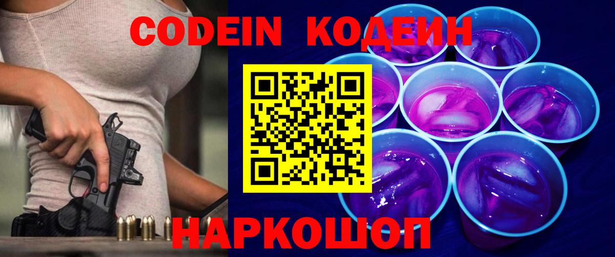 Жигулёвск  Кодеиновый сироп Lean напиток Lean (лин)  Вход с VPN  Кодеиновый сироп Lean Purple Drank 