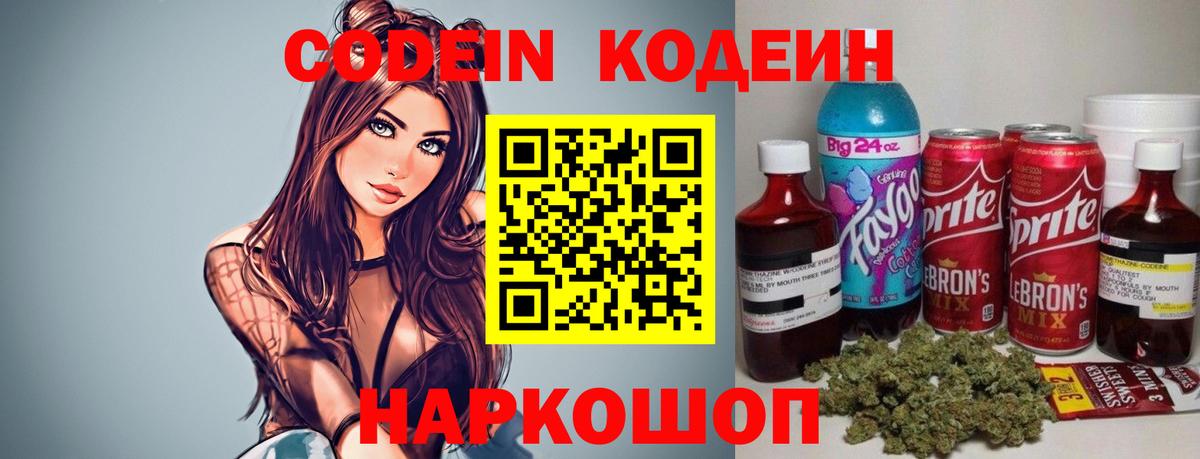 Кодеиновый сироп Lean напиток Lean (лин) Жигулёвск
