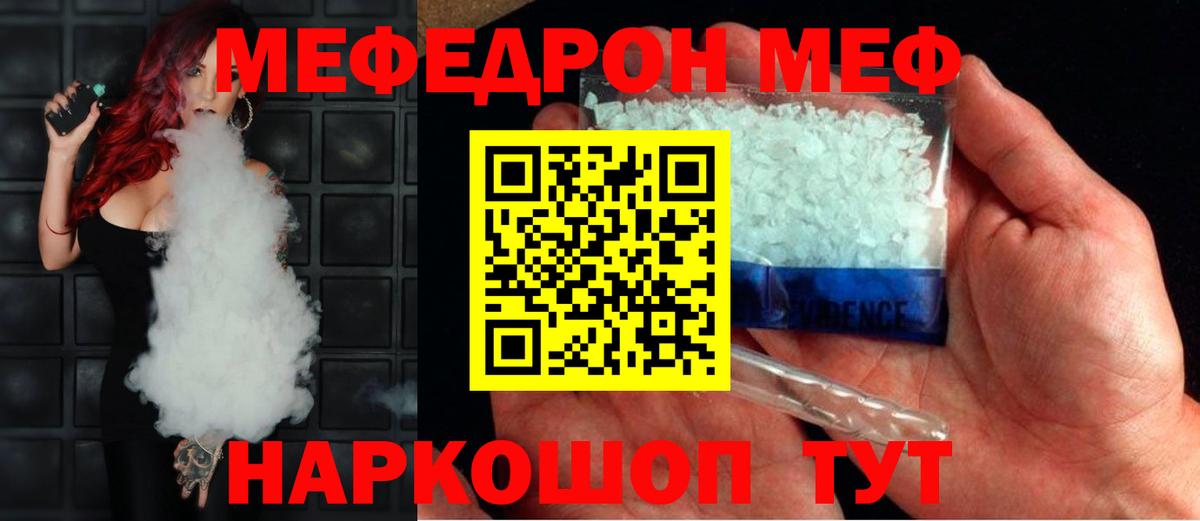 МЕФ  Вход с VPN  Жигулёвск  Меф мука 