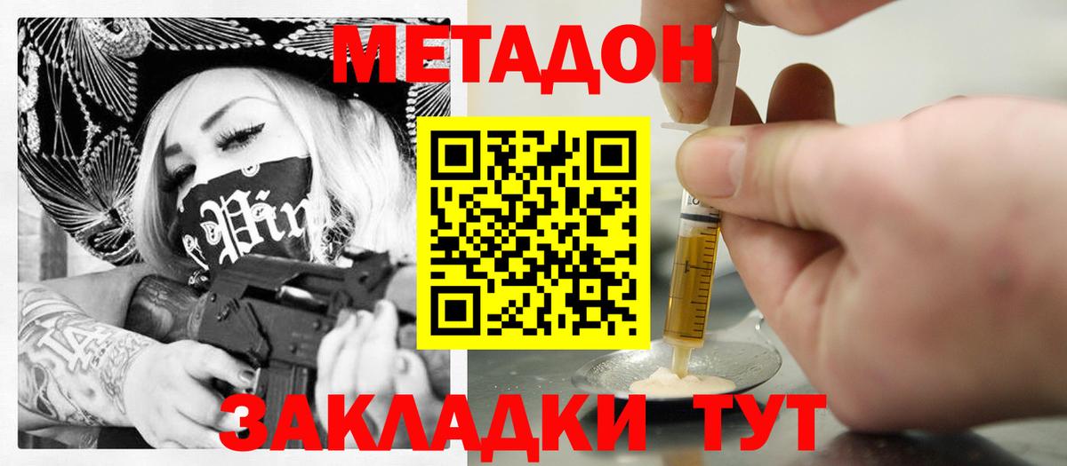 Метадон кристалл  Вход с VPN  МЕТАДОН кристалл  Жигулёвск 