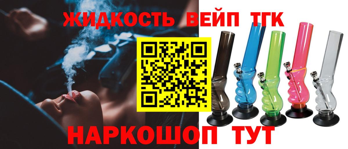 ТГК вейп с тгк  Вход с VPN  Жигулёвск 